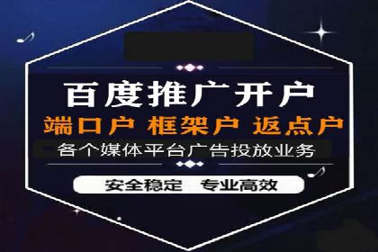 成功开户秘诀：百度推广案例解析